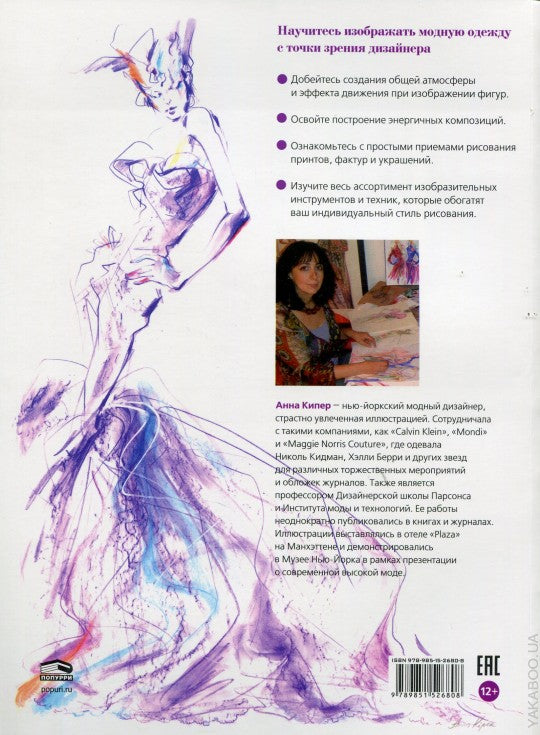 Фэшн-иллюстрация