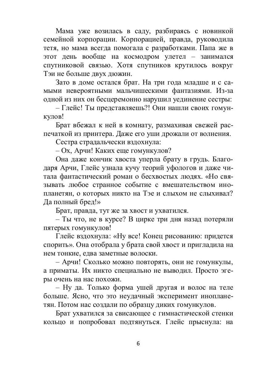 Принцесса дракошек