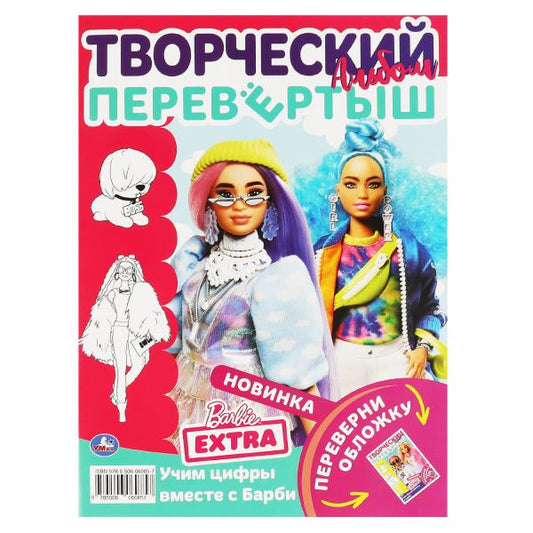 Учим буквы вместе с Барби / Учим цифры вместе с Барби. Раскраска перевертыш А4 2 в 1 в кор.50шт