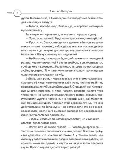 Адвокат с Эльтона
