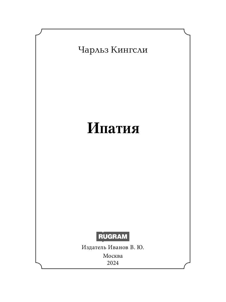 Ипатия