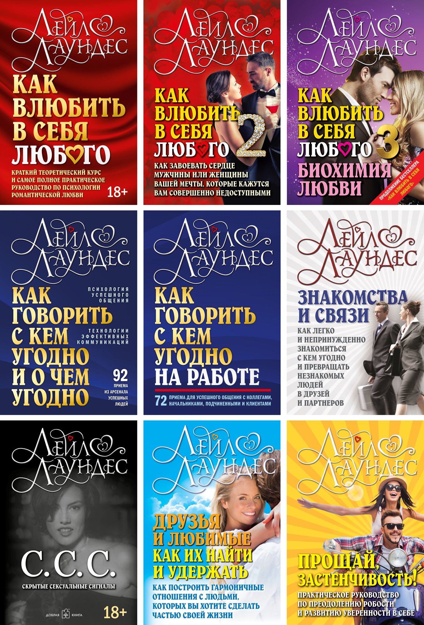 КАК ГОВОРИТЬ С КЕМ УГОДНО НА РАБОТЕ. 72 приема для успешного общения с коллегами, начальниками, подчиненными и клиентами