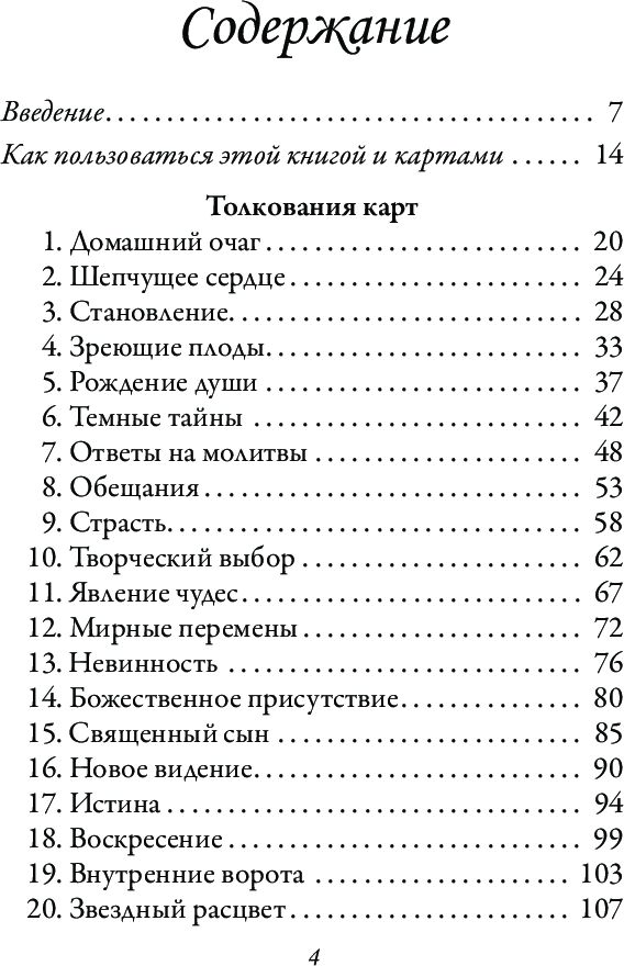 Магическая сила Девы Марии