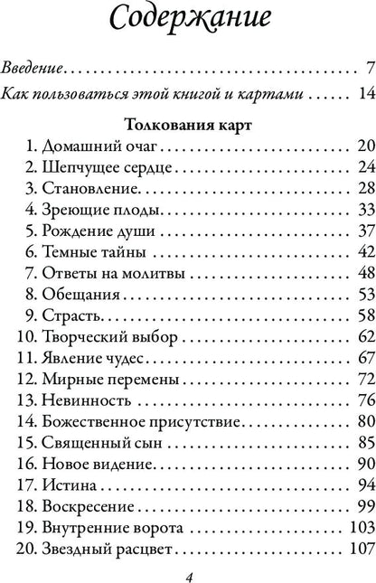 Магическая сила Девы Марии