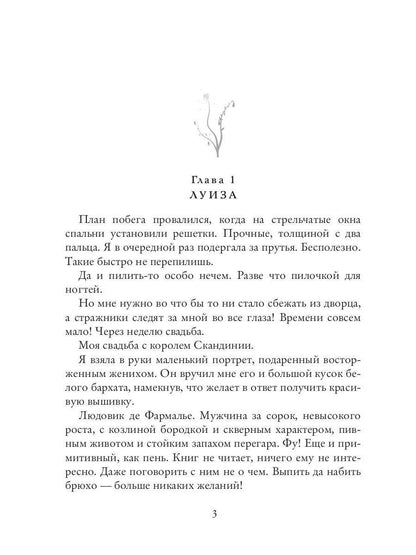 Отбор поневоле, или Как не убить эльфа