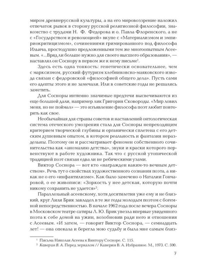 Виктор Соснора Собрание сочинений (комплект из 3-х книг)