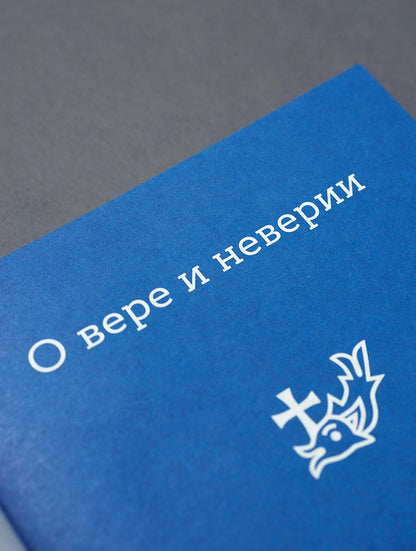 Жил человек...101 притча. Сборник христианских притч и сказаний