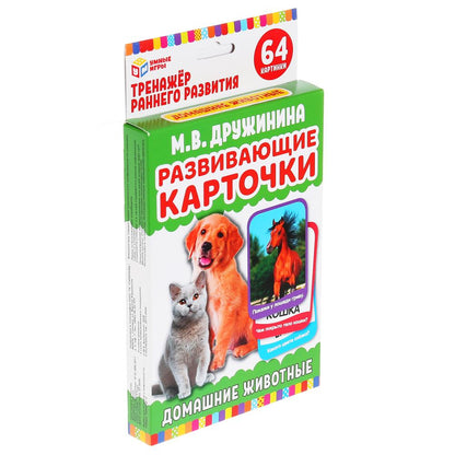КАРТОЧКИ РАЗВИВАЮЩИЕ "УМНЫЕ ИГРЫ" ДОМАШНИЕ ЖИВОТНЫЕ. М. В. ДРУЖИНИНА. М.А. ЖУКОВА в кор.32шт