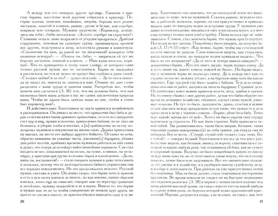 Полное собрание сочинений и писем. В 23 т. Т.8 Мертвые души. (Т.2)