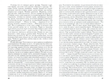 Полное собрание сочинений и писем. В 23 т. Т.8 Мертвые души. (Т.2)