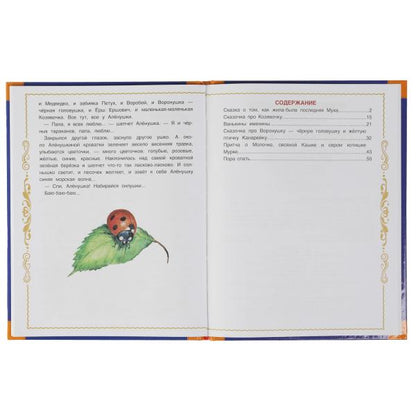 Аленушкины сказки. Л. Мамин-Сибиряк. Золотые сказки. 197х255мм. 64стр., тв.переплет. Умка в кор.12шт