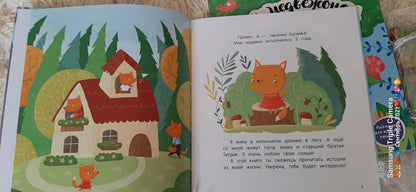 Как лисичка перестала капризничать