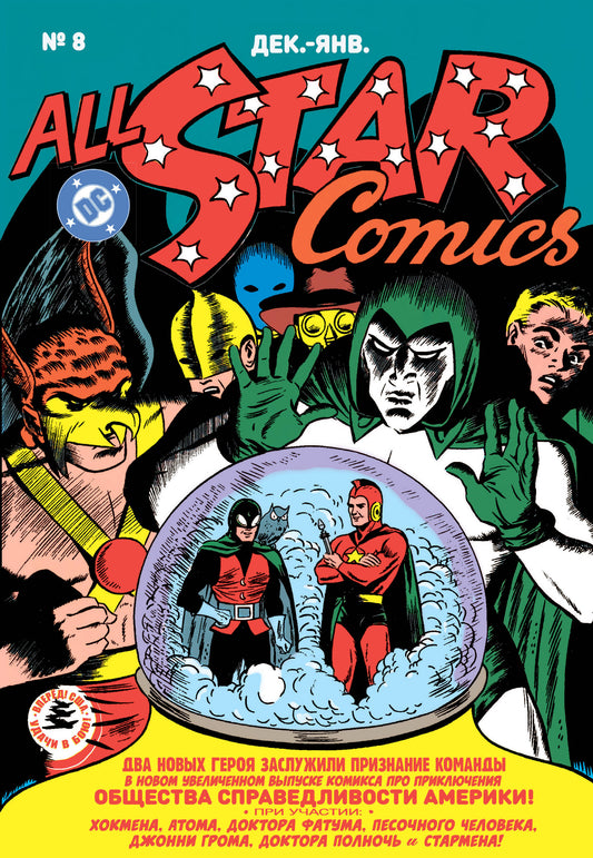 All-star Comics # 8. Первое появление Чудо-женщины