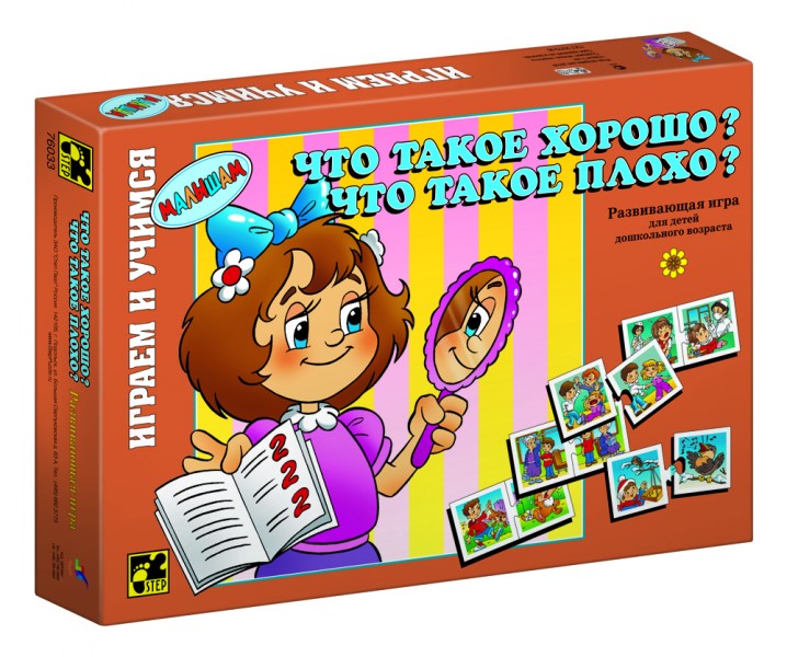Степ. Малышам арт.76033 "Что такое хорошо,что такое плохо" /24