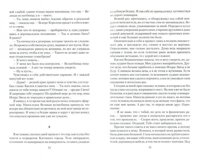 Мрачное королевство. Честь мертвецов