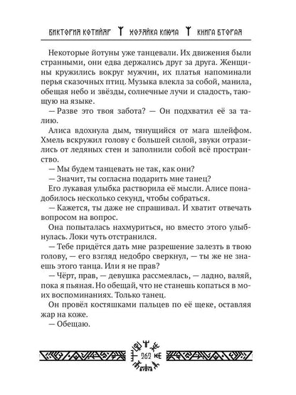 Миры Ушефера. Хозяйка ключа. Кн. 2 (с автографом)