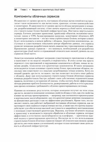 Облачные архитектуры: разработка устойчивых и экономичных облачных приложений