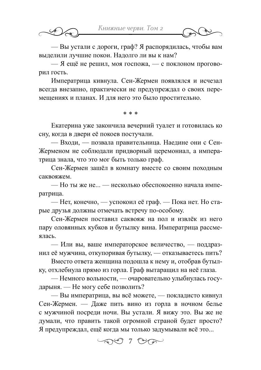 Книжные черви. Т. 2