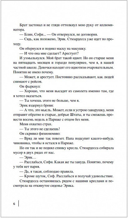 Гровер Свонк Д. Однажды в Париже