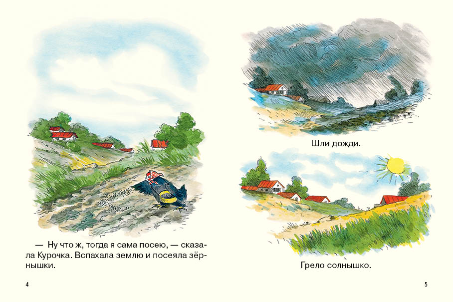 Курочка-хлопотунья. Странички-невелички. Гарнич Ф.