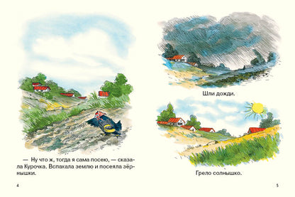 Курочка-хлопотунья. Странички-невелички. Гарнич Ф.