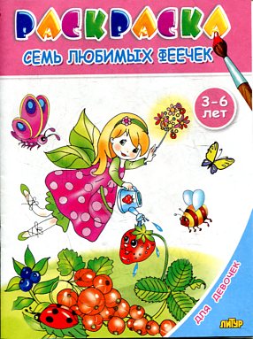 Семь любимых феечек