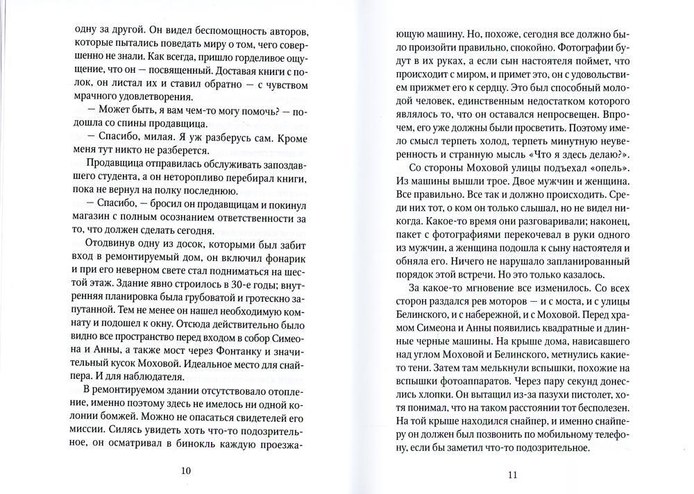 Сон Брахмы: роман