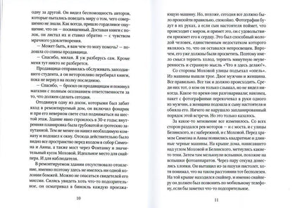 Сон Брахмы: роман