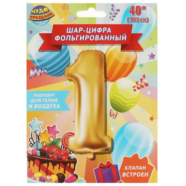 Фольгированный шар-цифра "1", 102 см, с днем рождения ЧУДО ПРАЗДНИК в кор.20*25шт