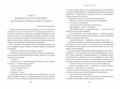 Рип.Любовь18+.Пари на секс