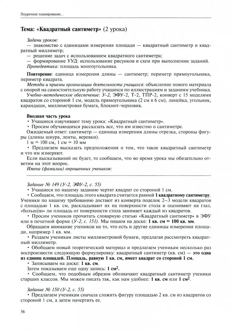 Математика. 3 класс. Поурочное планирование методов и приемов индивидуального подхода к учащимся в условиях формирования УУД. Учебно-методическое пособие. В 4 частях. Часть 3