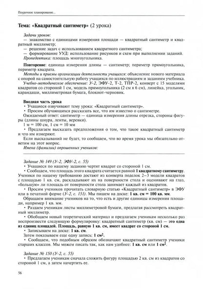 Математика. 3 класс. Поурочное планирование методов и приемов индивидуального подхода к учащимся в условиях формирования УУД. Учебно-методическое пособие. В 4 частях. Часть 3