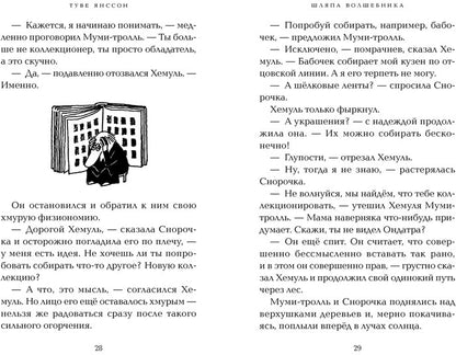 Шляпа Волшебника