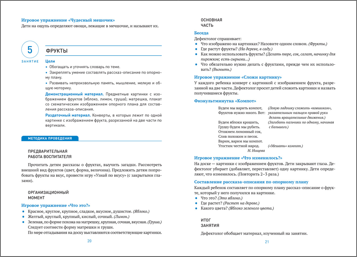 КРО. Ознакомление с окружающим миром. 4-5 лет. Конспекты занятий. ФГОС