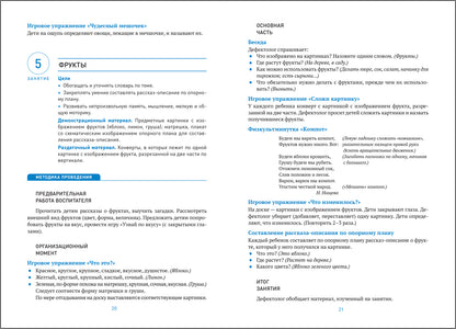 КРО. Ознакомление с окружающим миром. 4-5 лет. Конспекты занятий. ФГОС