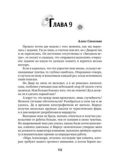 Мой холодный мужчина