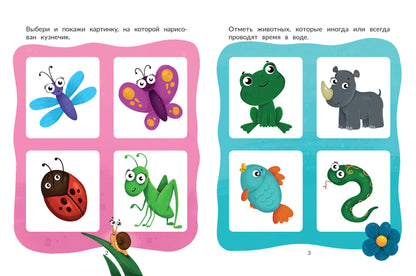 Окружающий мир: тесты с наклейками