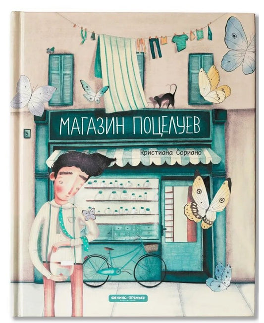 Магазин поцелуев