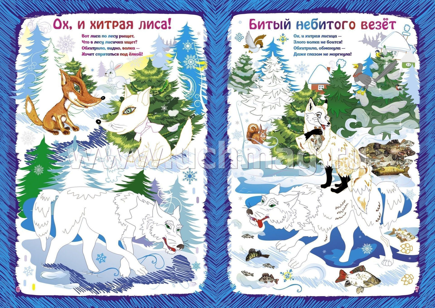 ФГОС ДО Альбом для рисования, чтения и творчества. 5-6 лет. Рисуем фломастерами. Зима. 16 стр.