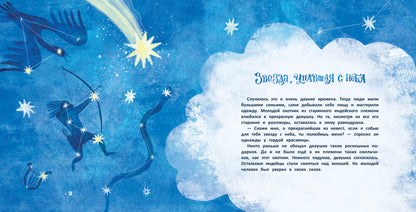 Как львенок и мышонок звезды искали