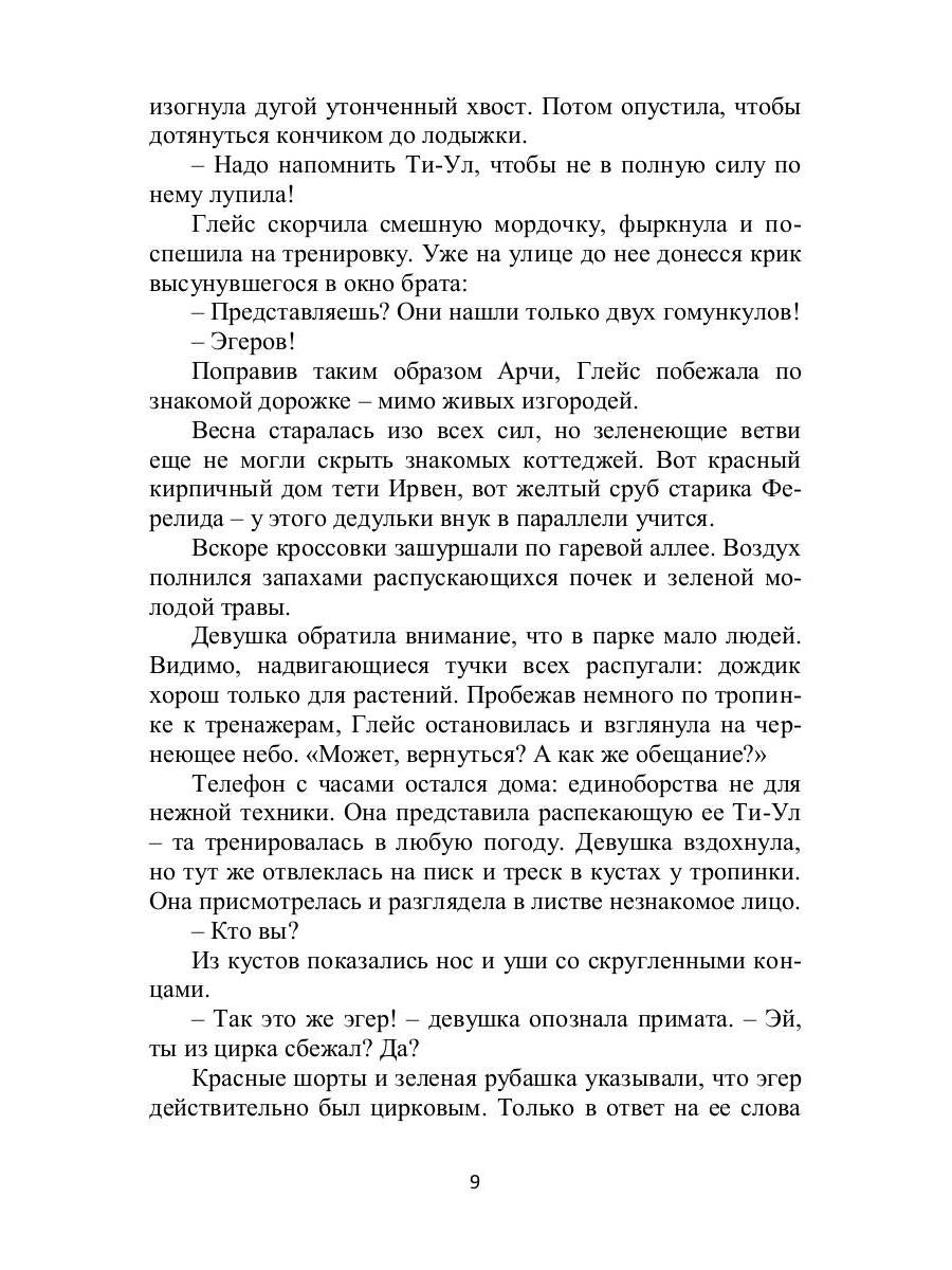 Принцесса дракошек