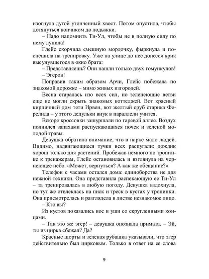 Принцесса дракошек