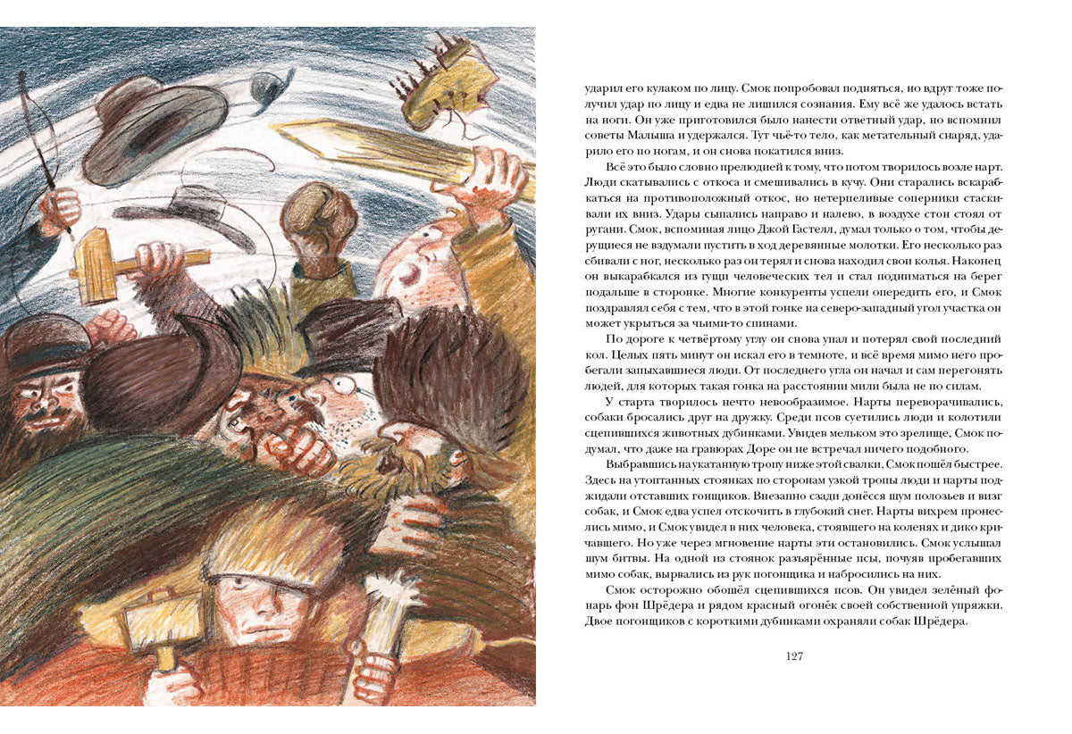 Смок Беллью. Смок и Малыш : [сб. рассказов] / Джек Лондон ; пер. с англ. ; ил. П. С. Любаева. — М. : Нигма, 2018. — 304 с. : ил. — (Страна приключений).