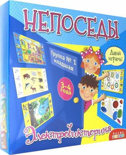 Электровикторина (3-4 года). Непоседы