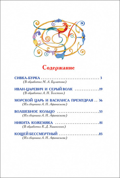 Русские народные сказки (ВЧ)