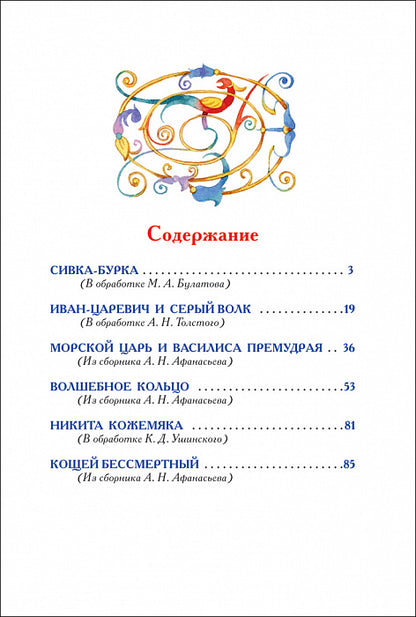 Русские народные сказки (ВЧ)