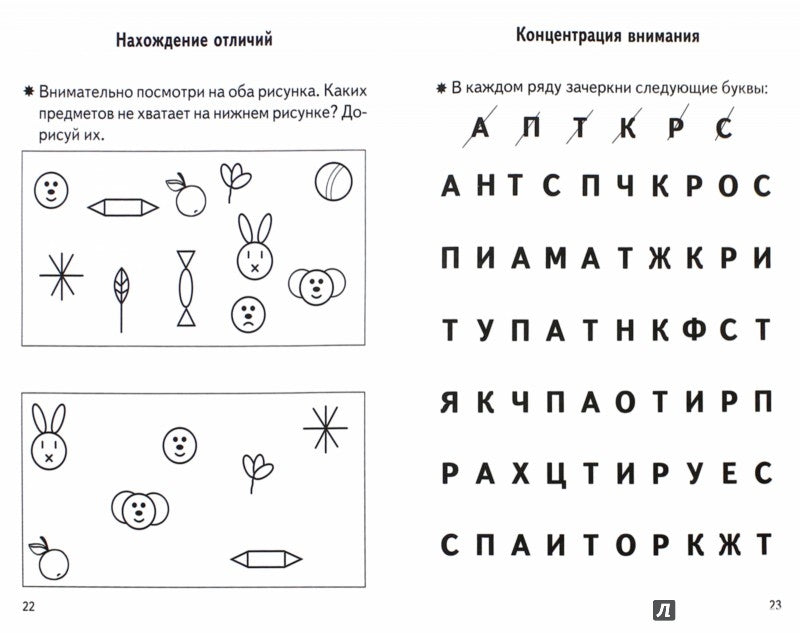 Тетрадь Проверяем готовность ребенка к школе 6-7 лет 2 часть