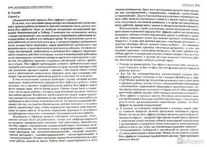 Организационная психология