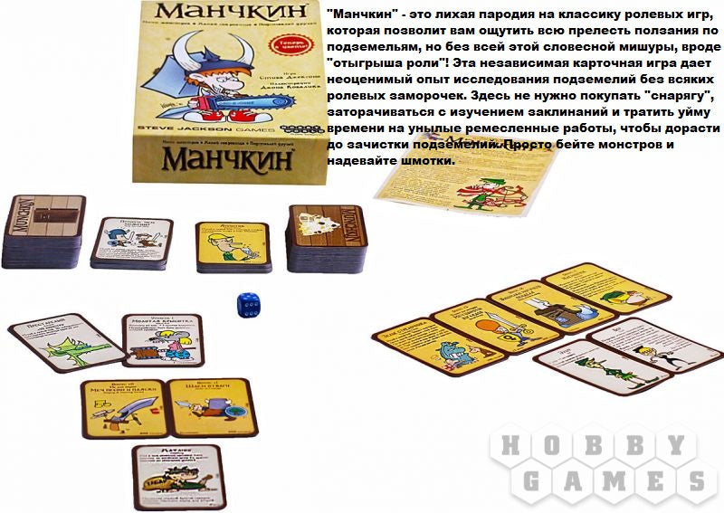 Наст.игра МХ "Манчкин.Базовый" (цветная версия) арт.1031 РРЦ 990 руб./15