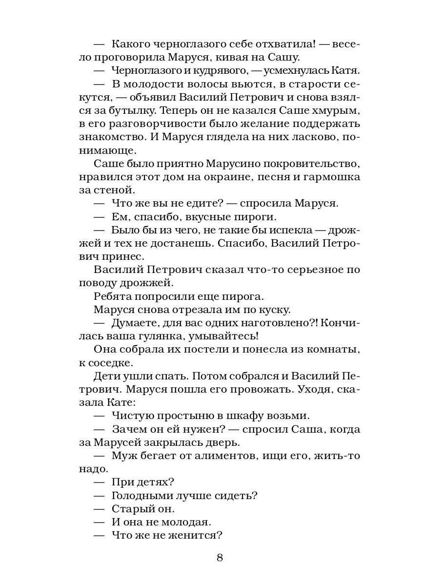 Дети Арбата. Кн. 1: Дети Арбата: роман